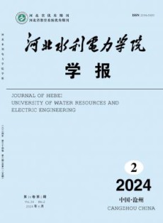 河北水利电力学院学报